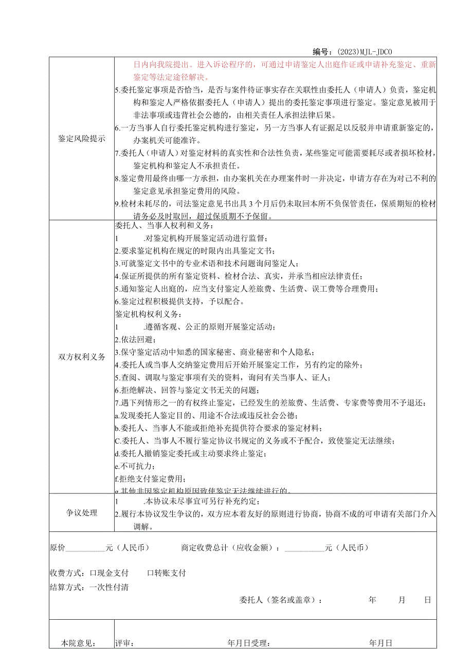 福建省产品质量检验研究院委托鉴定协议书.docx_第2页