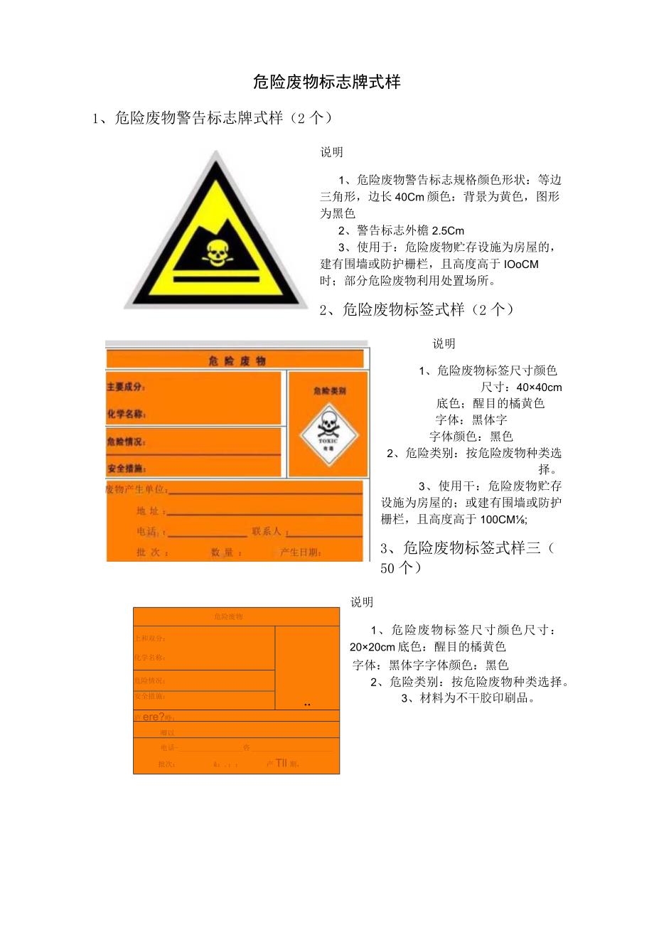 危险废物标志牌式样.docx_第1页