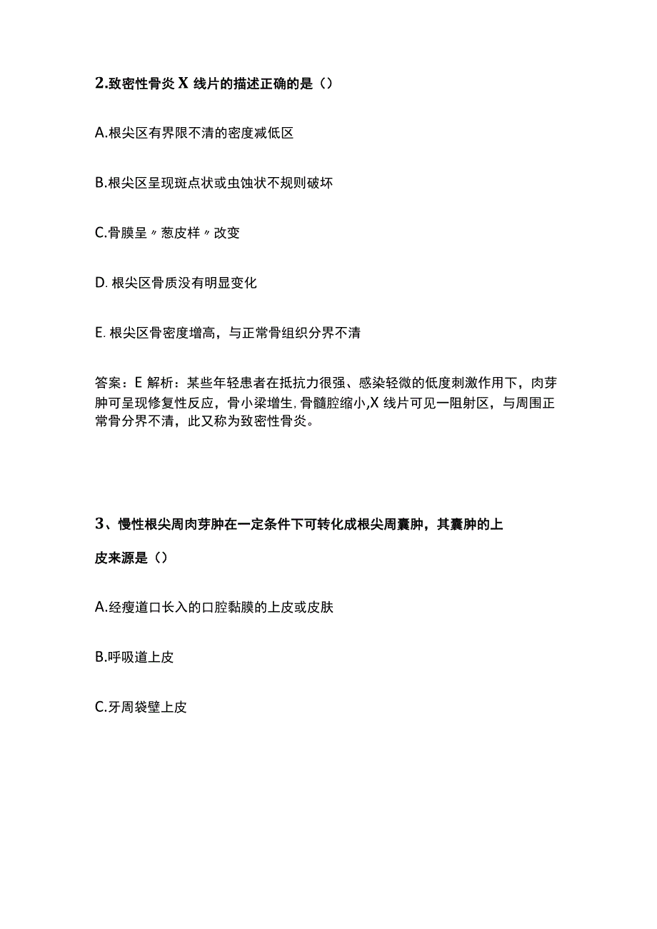 2023口腔执业助理医师资格考试精选考题.docx_第2页