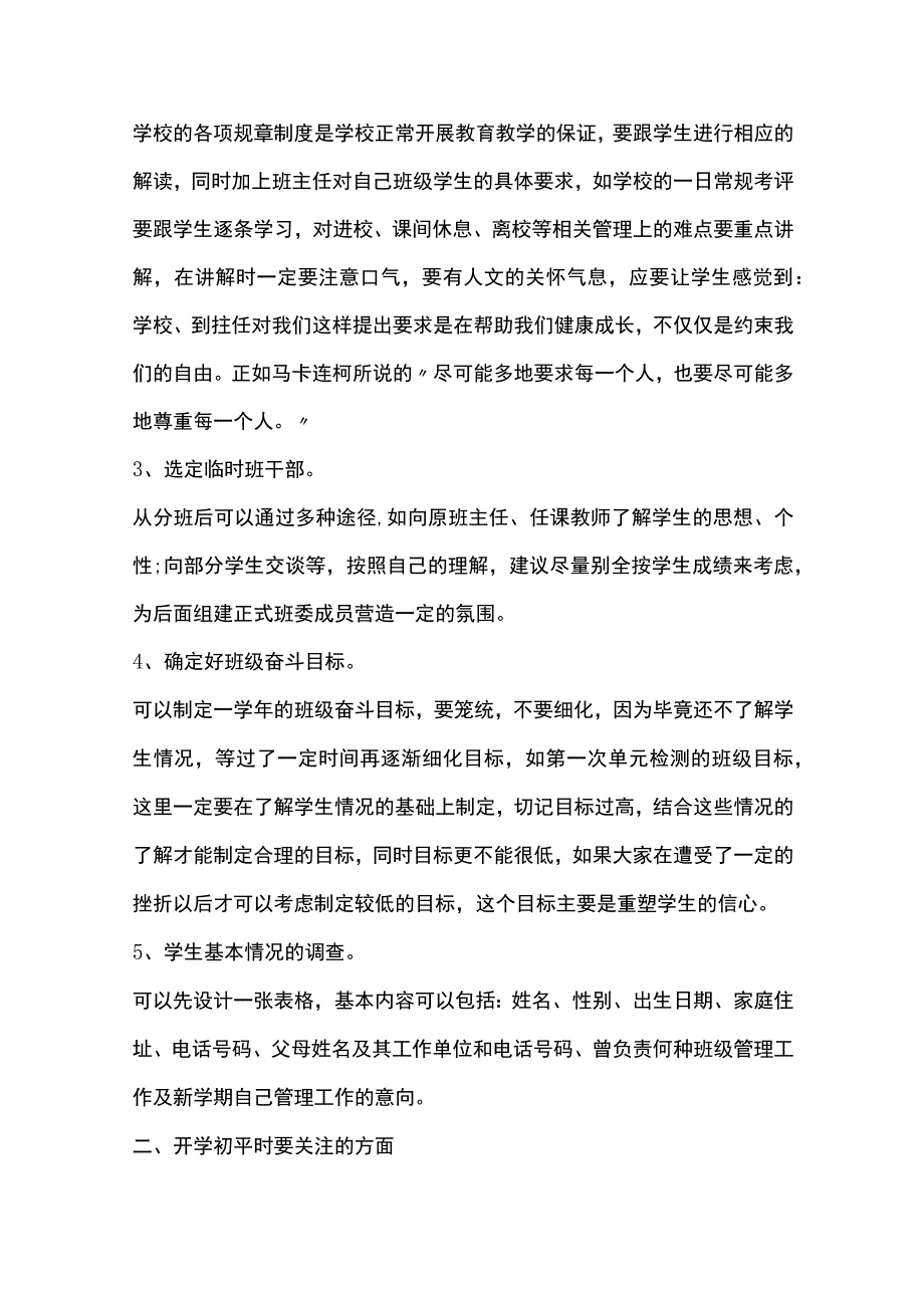 学校开学工作总结10篇全套.docx_第2页