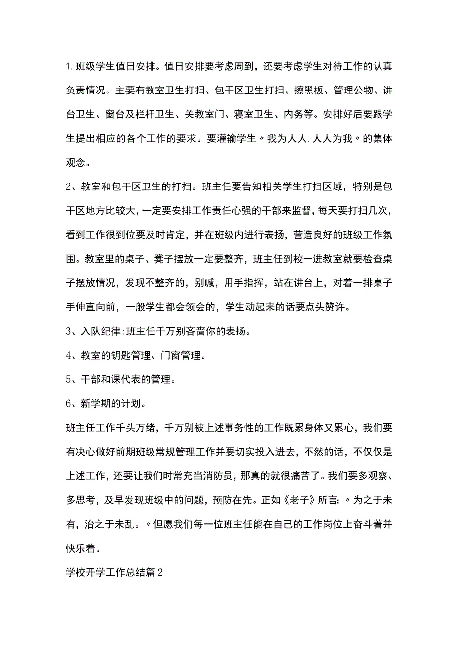 学校开学工作总结10篇全套.docx_第3页