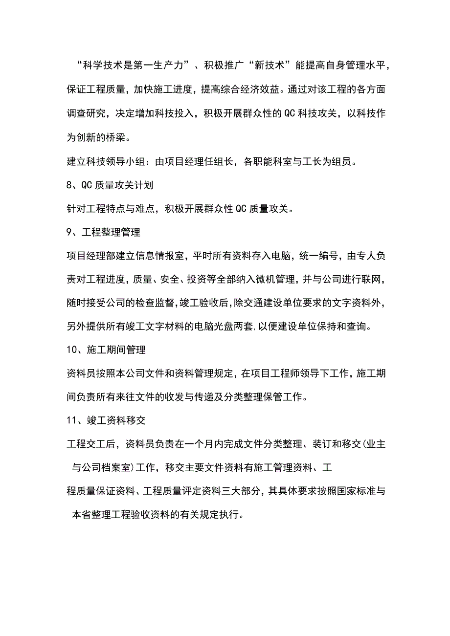 第十四节、施工组织—档案资料的收集整理方案.docx_第2页