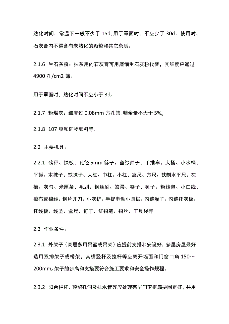 饰面板砖工程 室外贴面砖施工工艺标准.docx_第2页