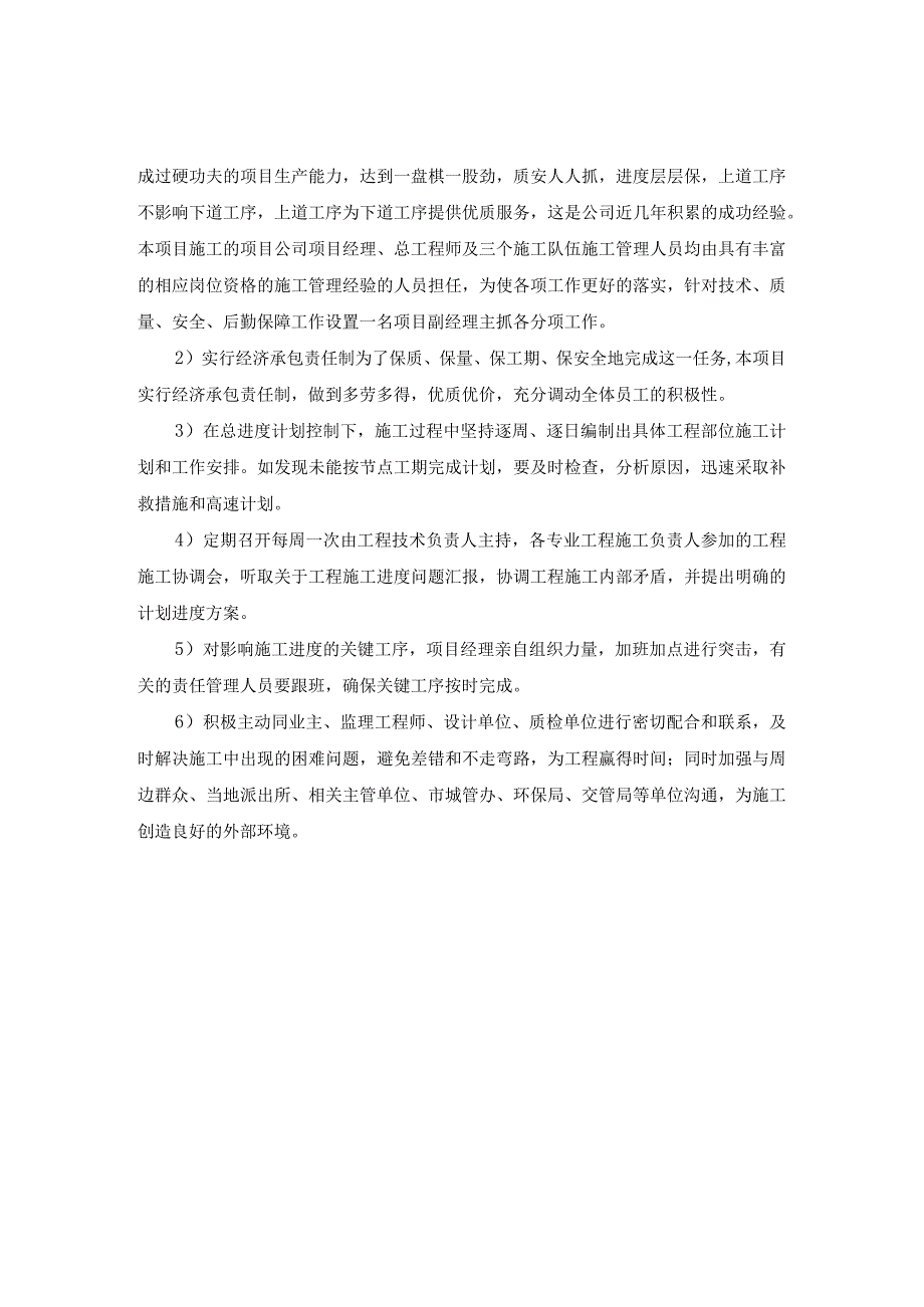 地下综合管廊试点建设PPP项目工程工期安排及保证措施.docx_第3页