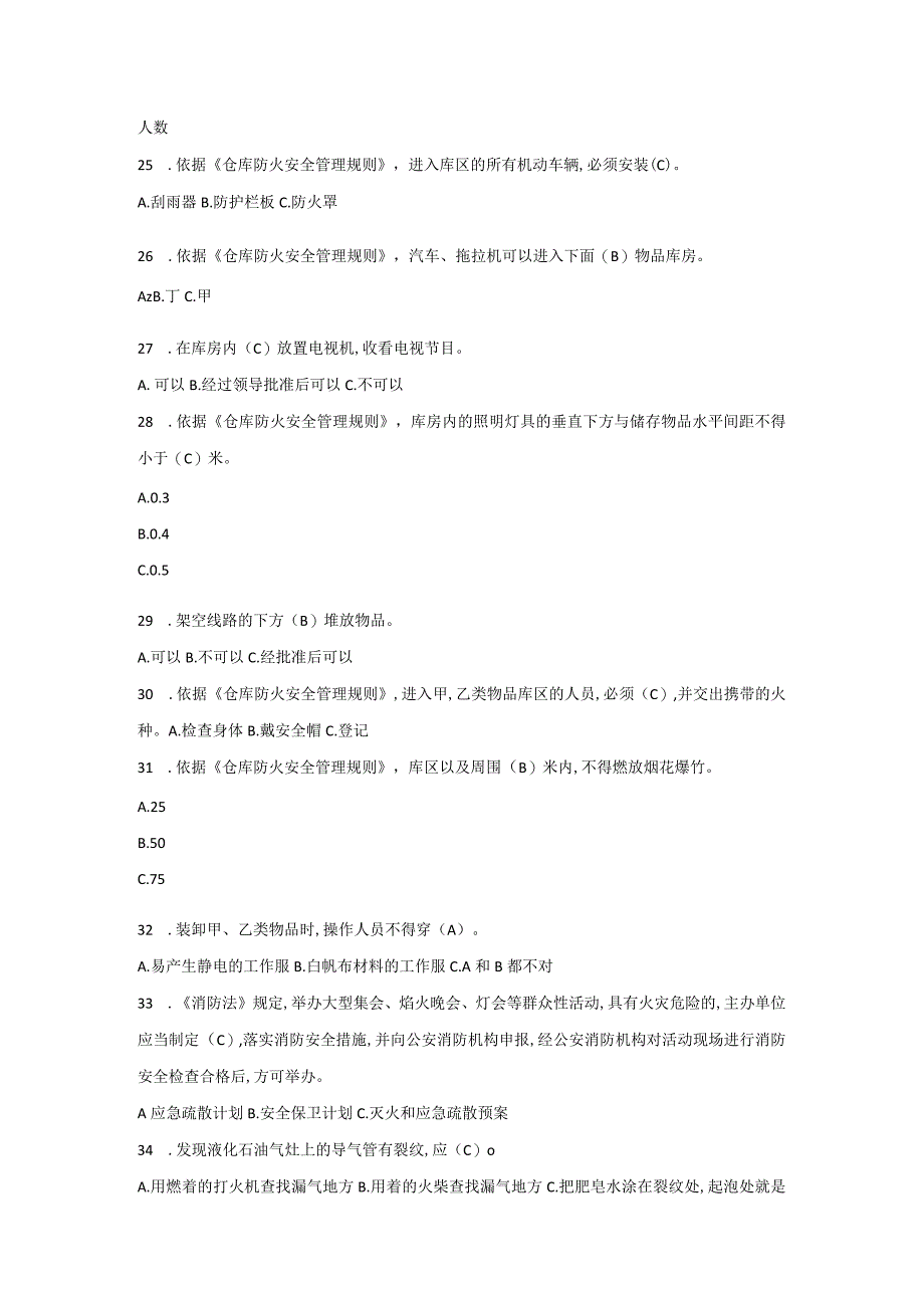 消防知识培训测试题含参考答案.docx_第3页