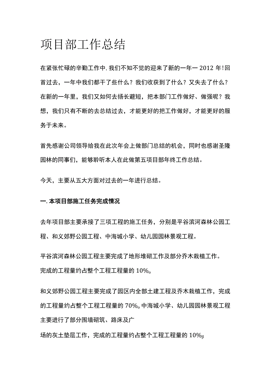 项目部工作总结.docx_第1页