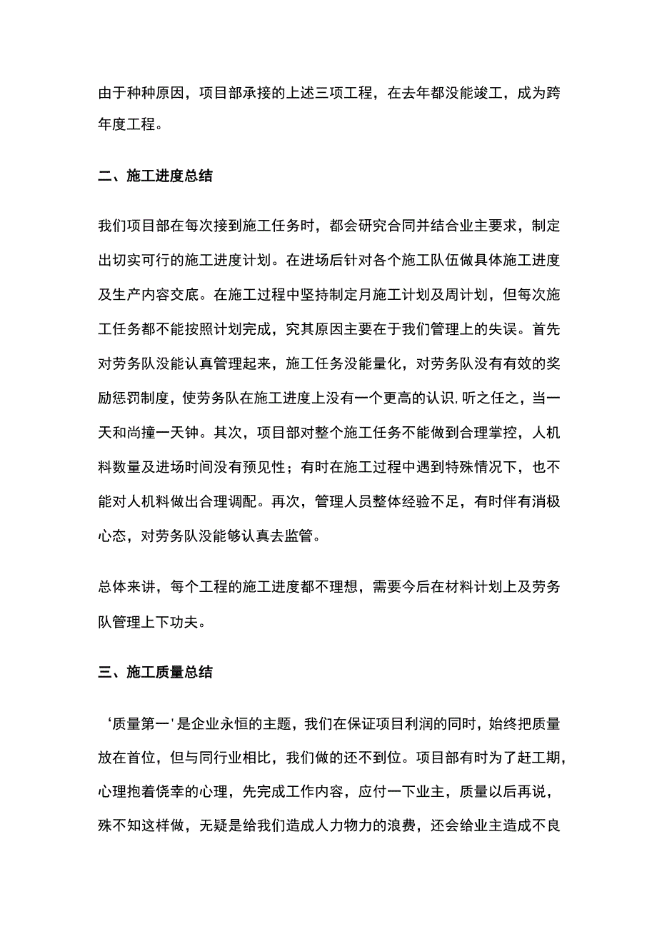 项目部工作总结.docx_第2页