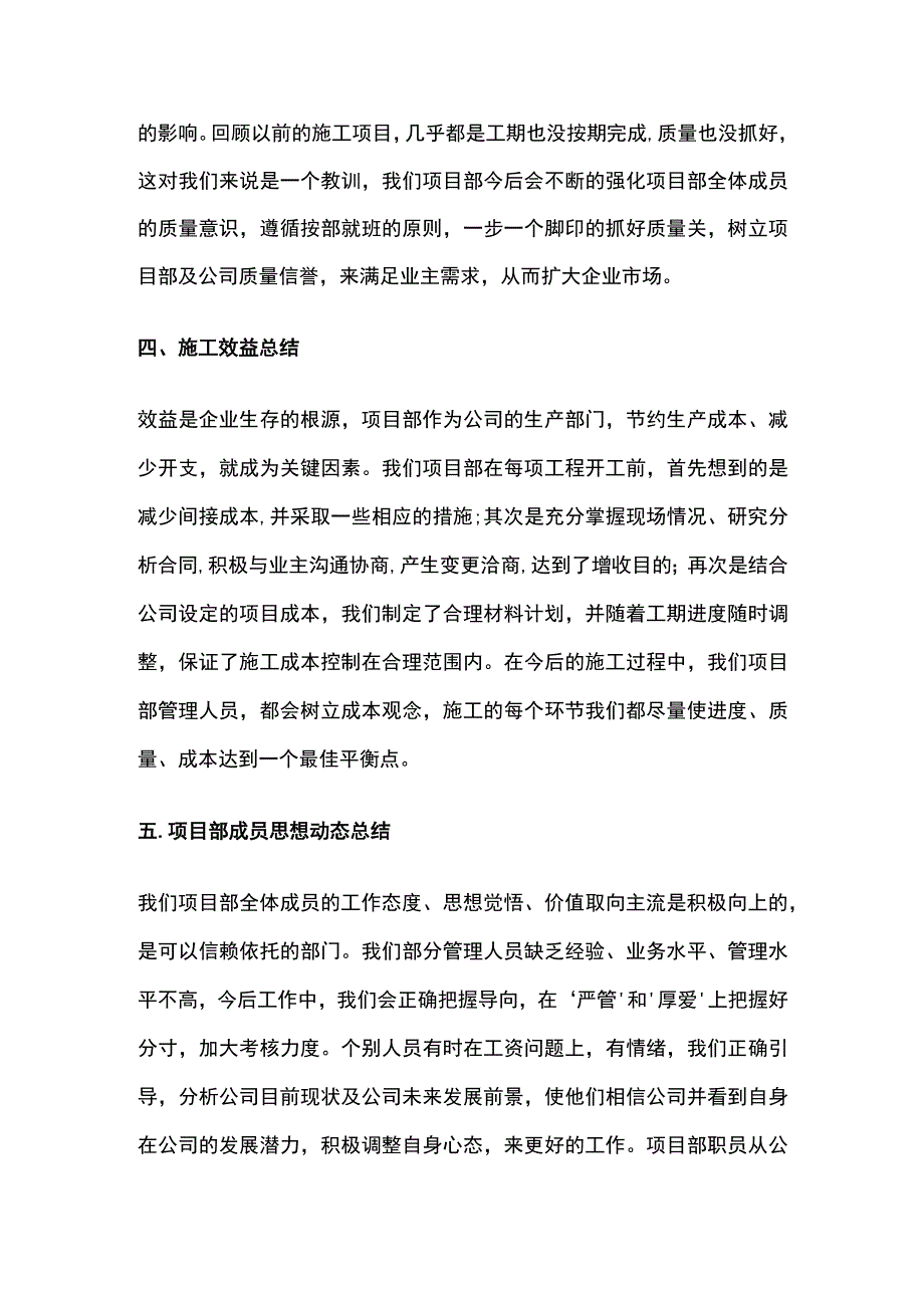 项目部工作总结.docx_第3页