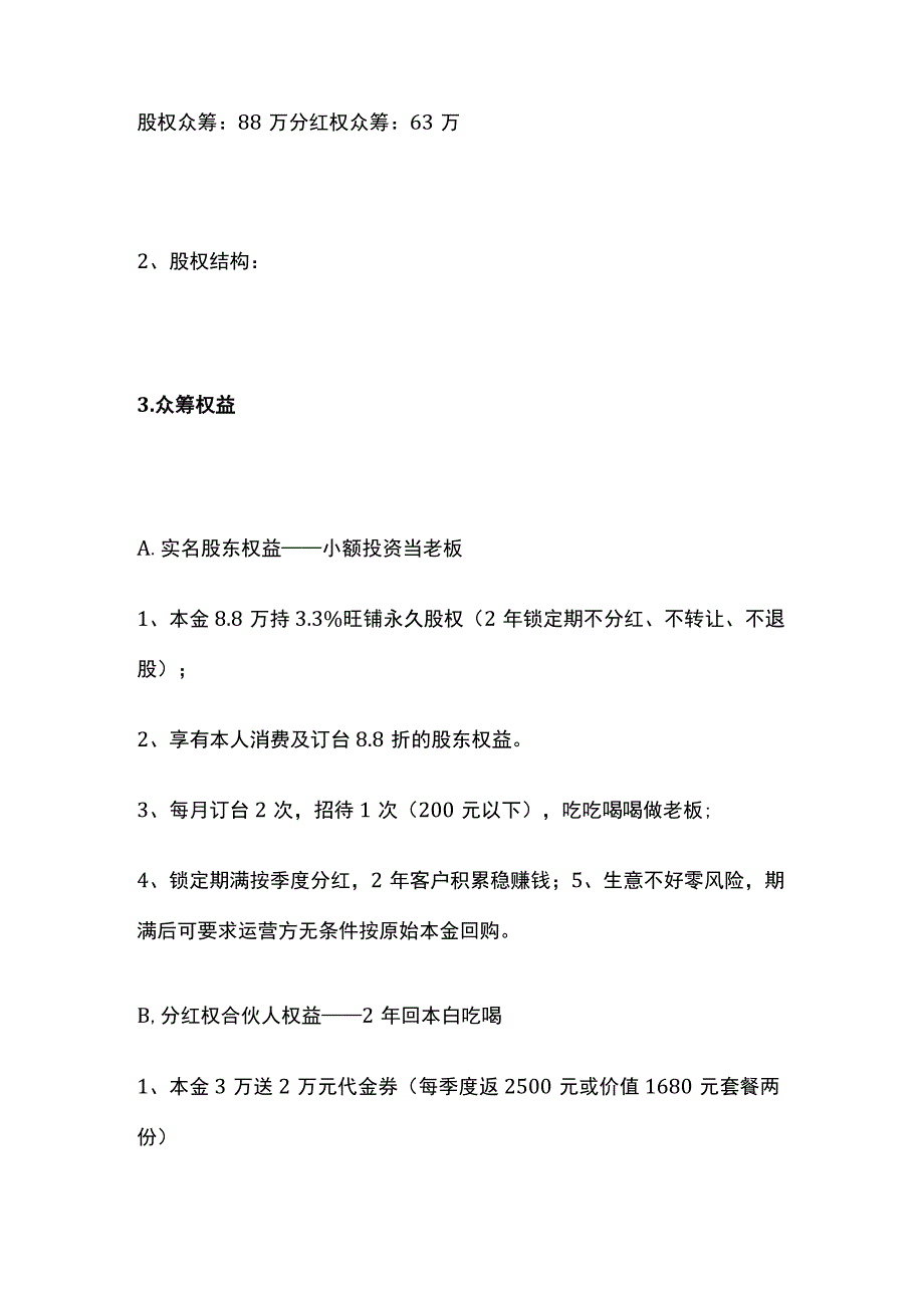 某时尚餐厅众筹方案.docx_第2页