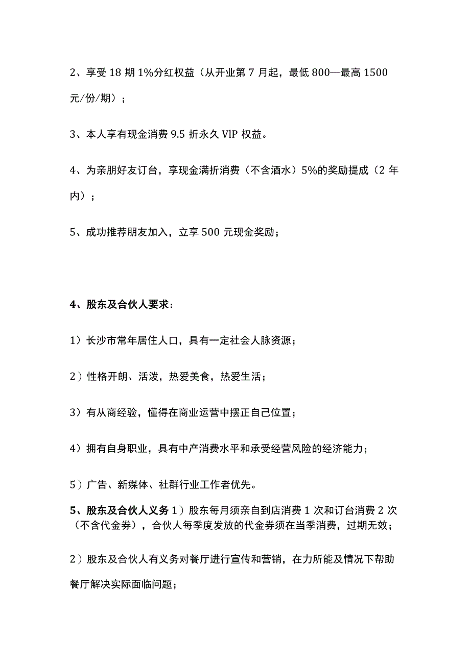 某时尚餐厅众筹方案.docx_第3页