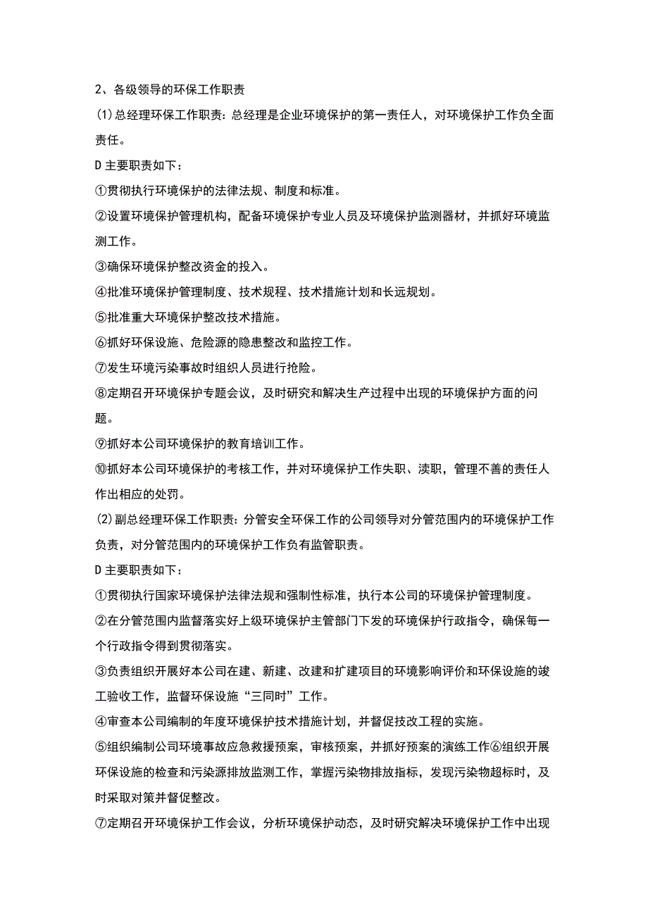 第八节、施工组织—环境保护管理机构及职责.docx_第2页