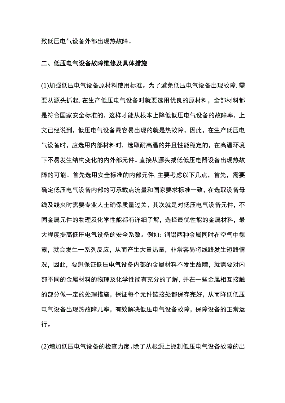 低压电气设备故障与维修.docx_第2页