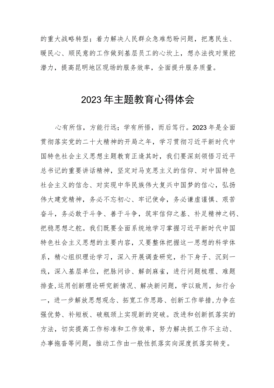 农村商业银行关于2023年主题教育研讨发言材料范文三篇.docx_第3页