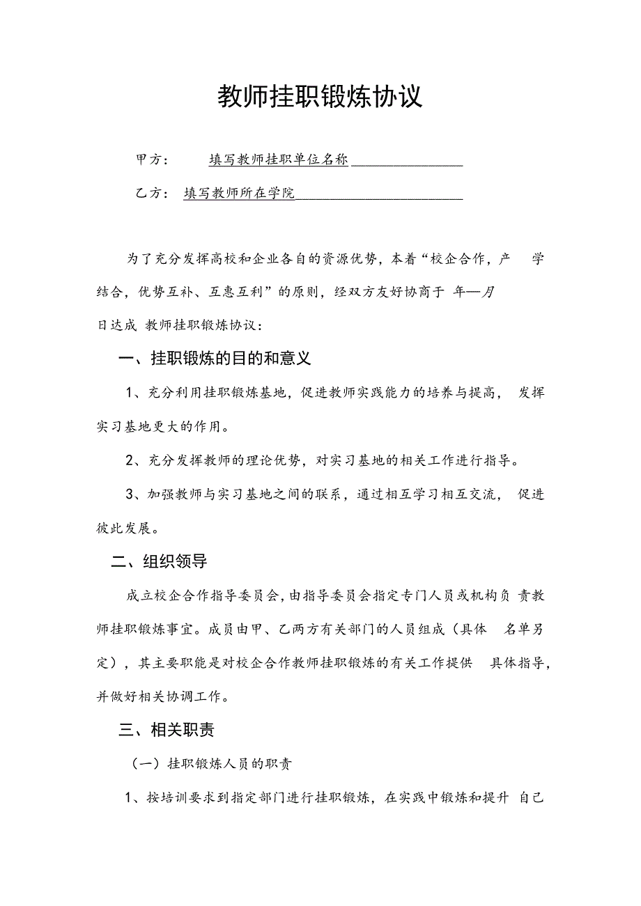 中百仓储挂职锻炼登记表.docx_第1页