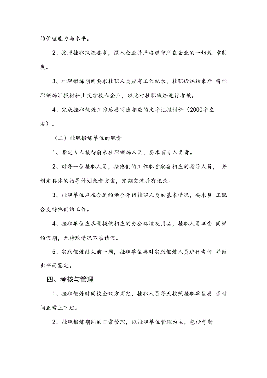 中百仓储挂职锻炼登记表.docx_第2页