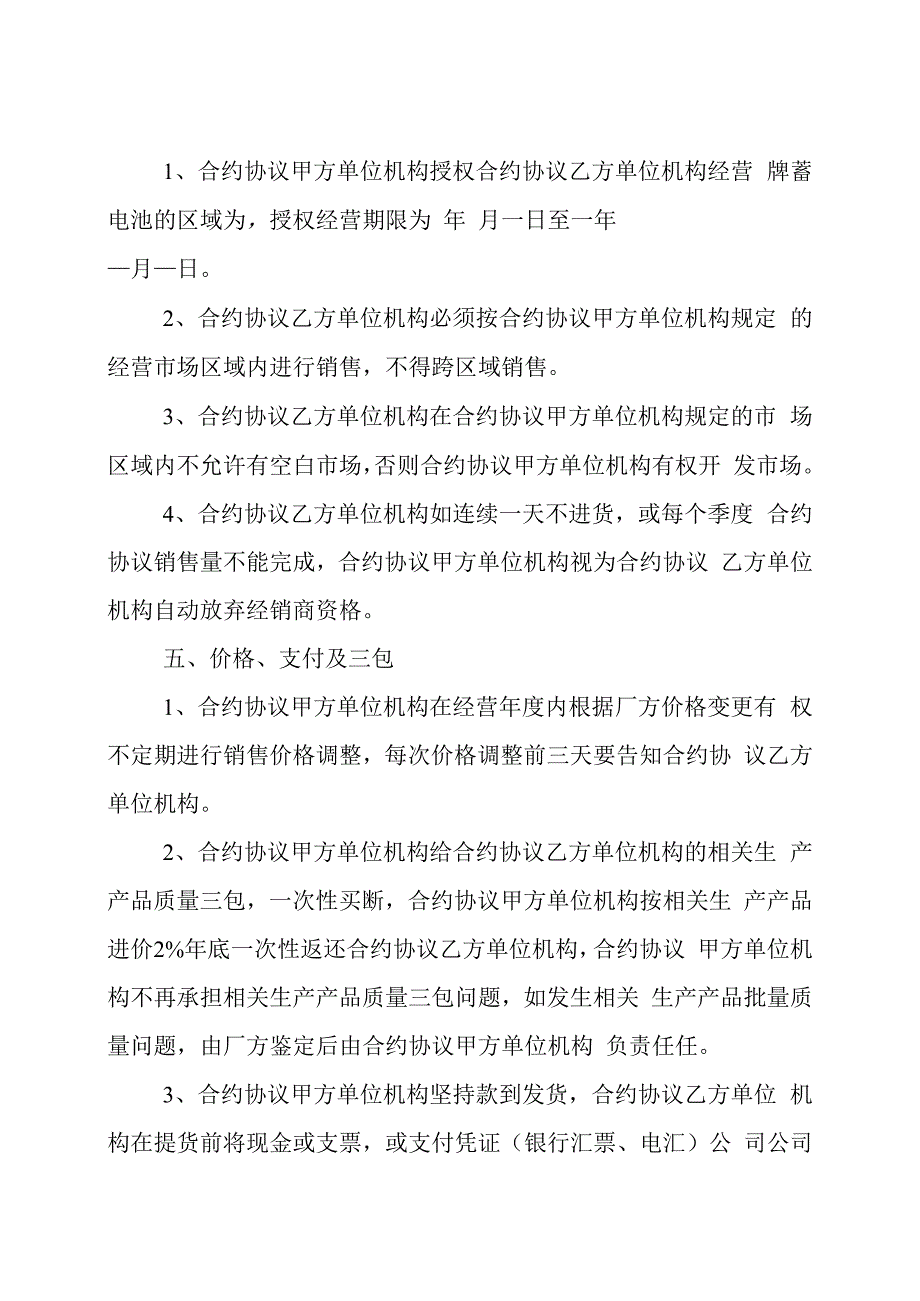 合同模板经销商合同.docx_第3页