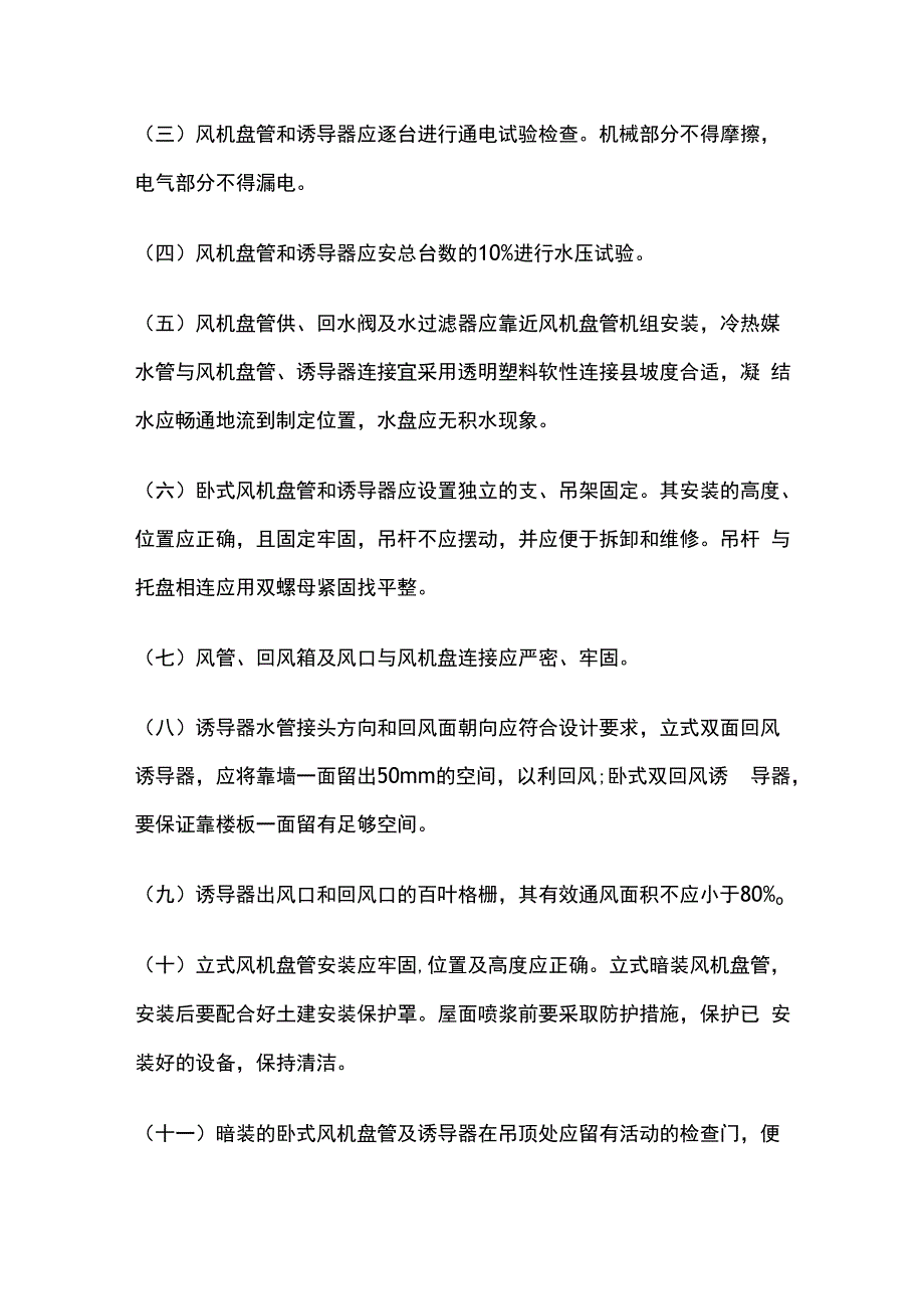 风机盘管与诱导器安装技术交底全套.docx_第3页