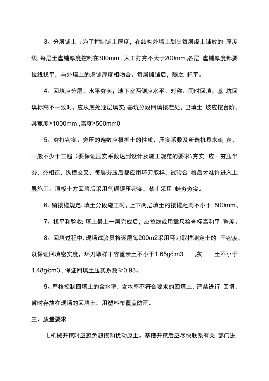 土方回填施工方案.docx_第2页