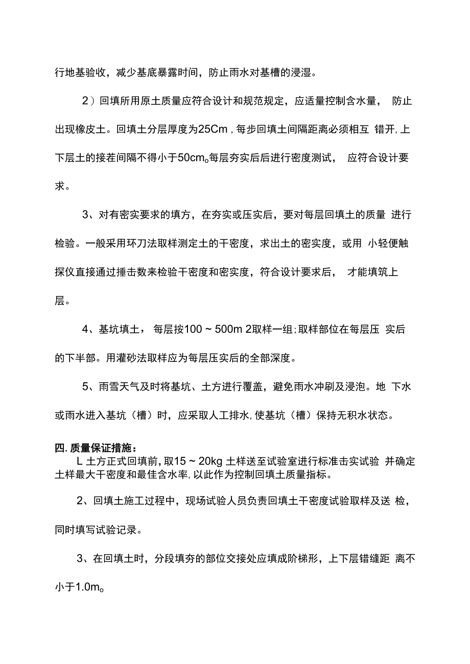 土方回填施工方案.docx_第3页