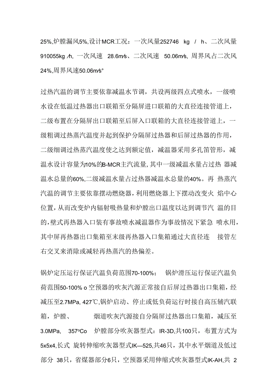 300MW锅炉运行规程全套.docx_第3页