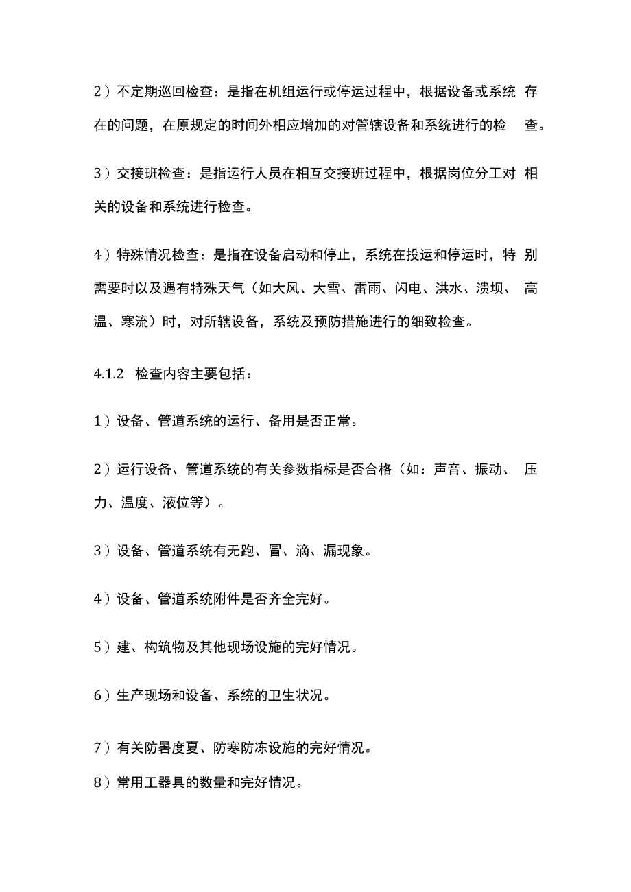 设备管道维护保养制度.docx_第2页