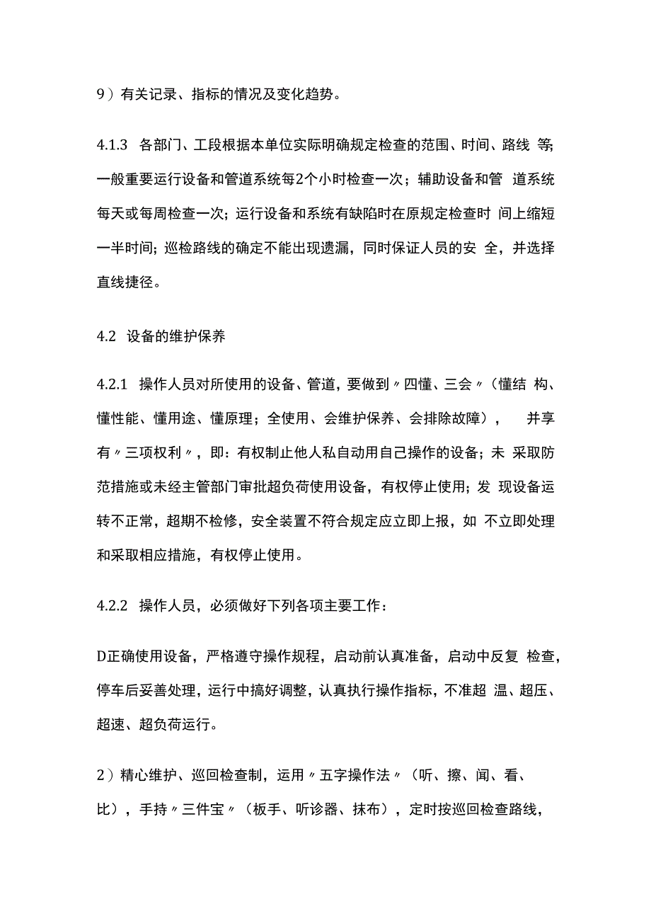 设备管道维护保养制度.docx_第3页