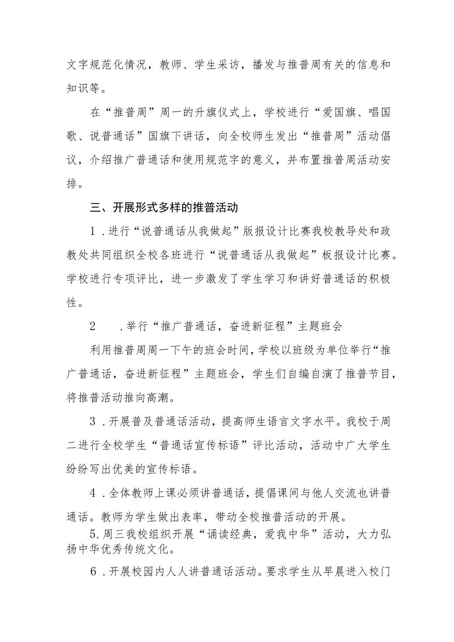 职业学校2023年推广普通话宣传周活动总结及工作方案(十二篇).docx_第2页