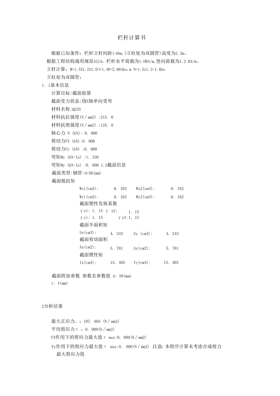 LT-3.01栏杆计算书.docx_第1页