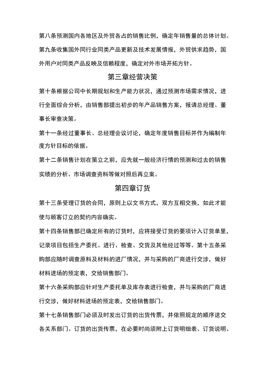 集团企业贸易销售管理制度.docx_第2页