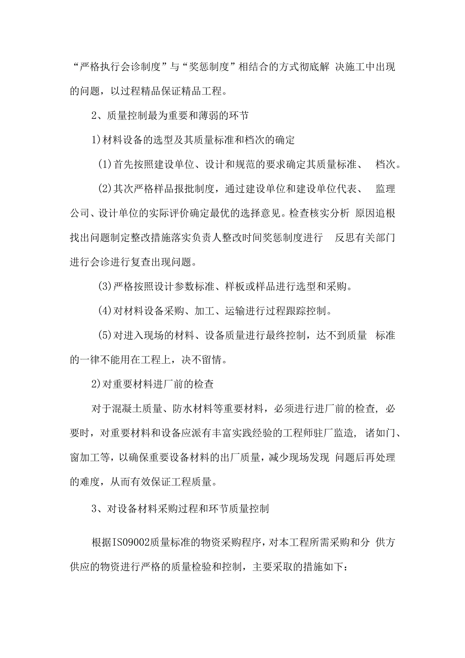 实施过程精品工程.docx_第2页