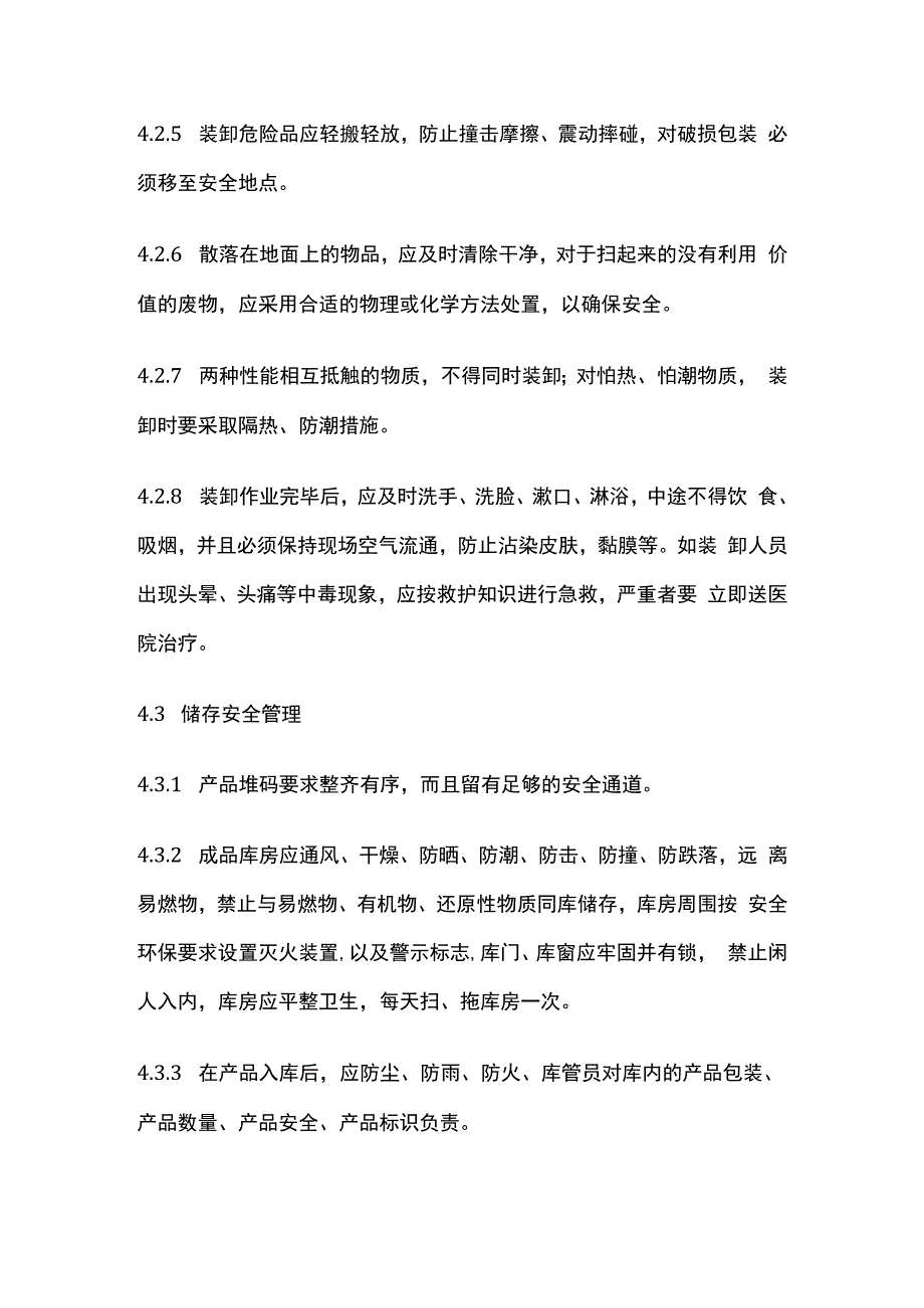 库房安全管理制度.docx_第3页