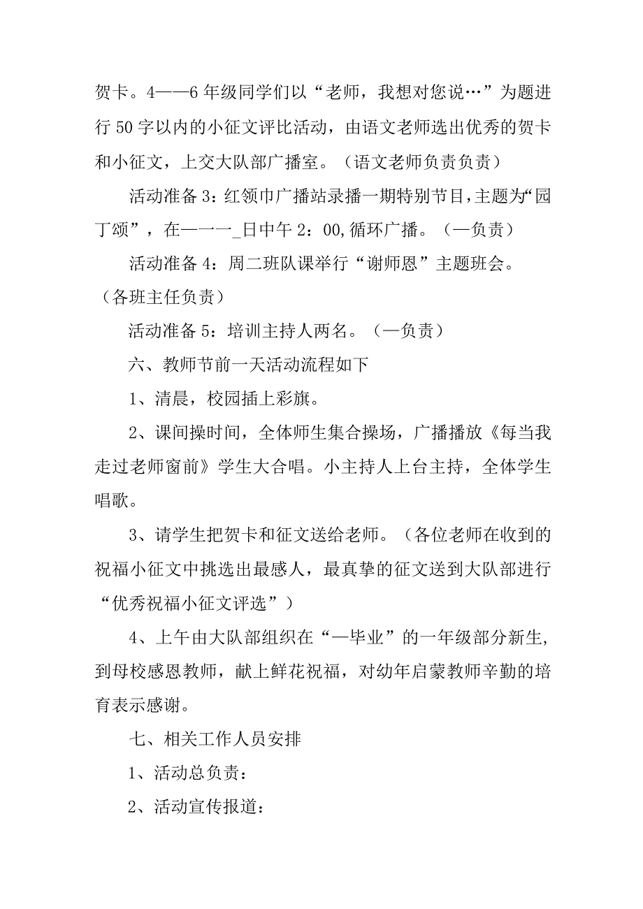 2023年幼儿园教师节活动方案 6篇 (精编).docx_第2页