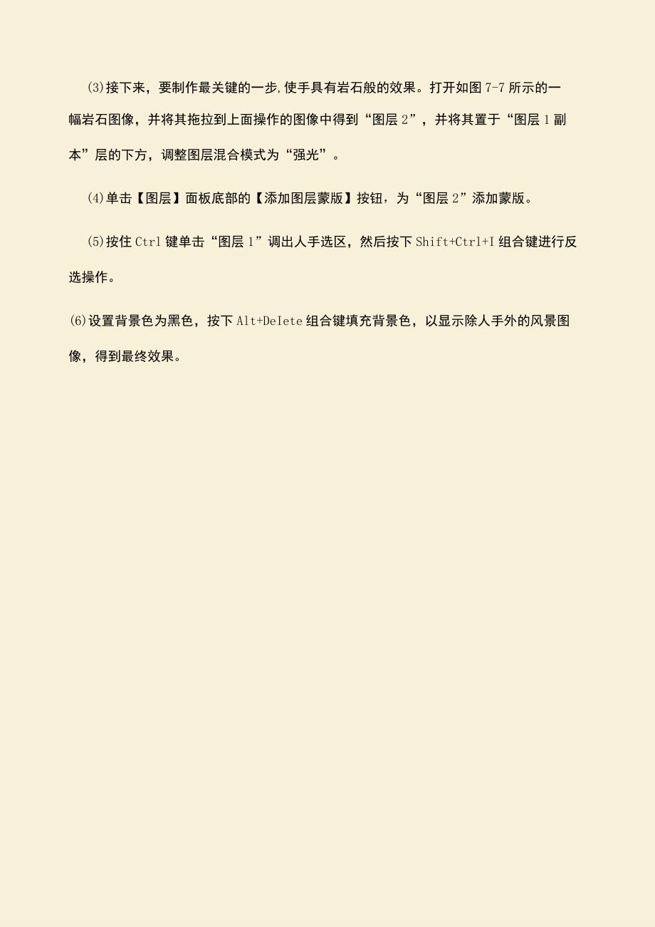 《图形图像处理》实训指导——图层混合模式1.docx_第3页