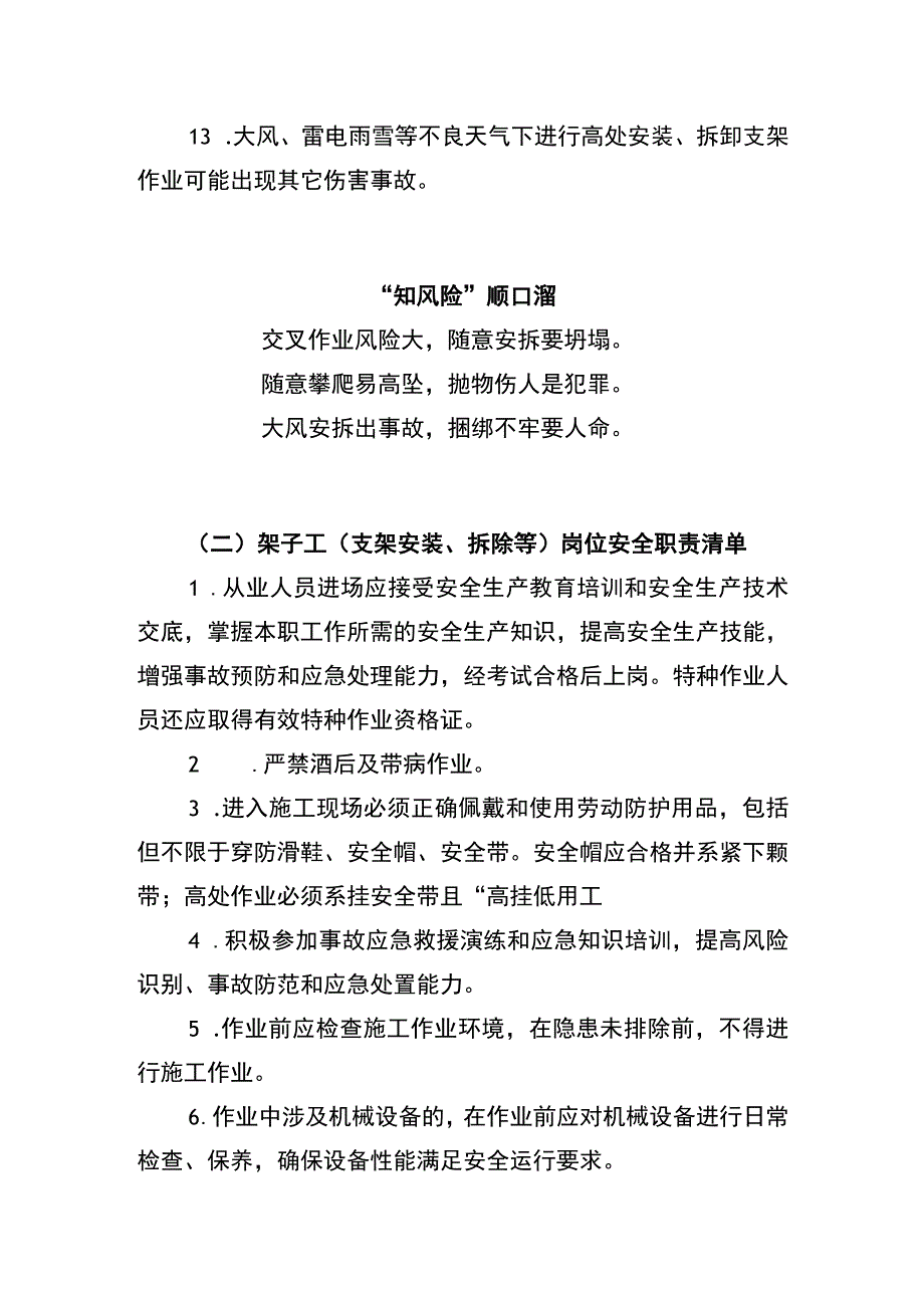 架子工（支架安装、拆除等）“两单两卡”.docx_第2页