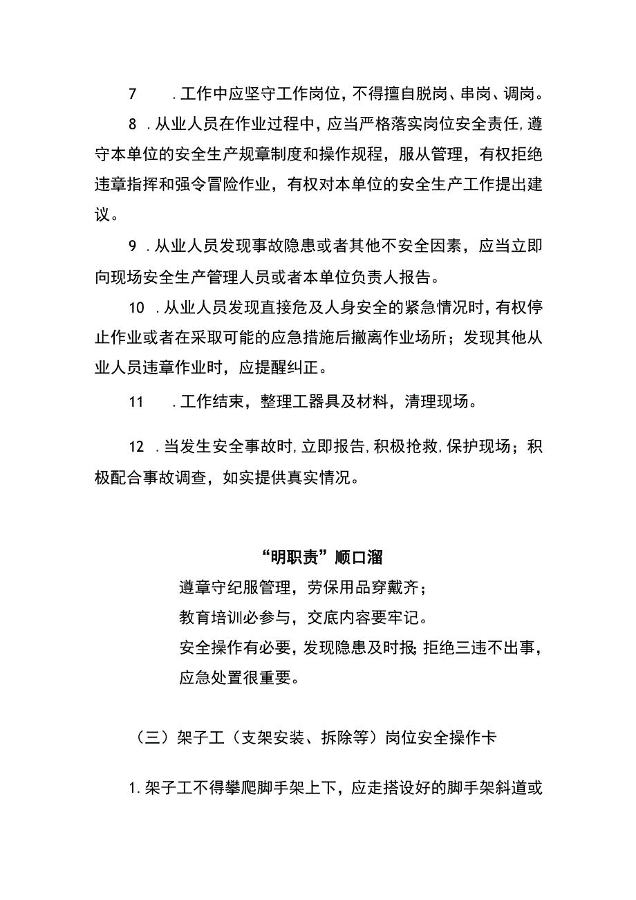 架子工（支架安装、拆除等）“两单两卡”.docx_第3页