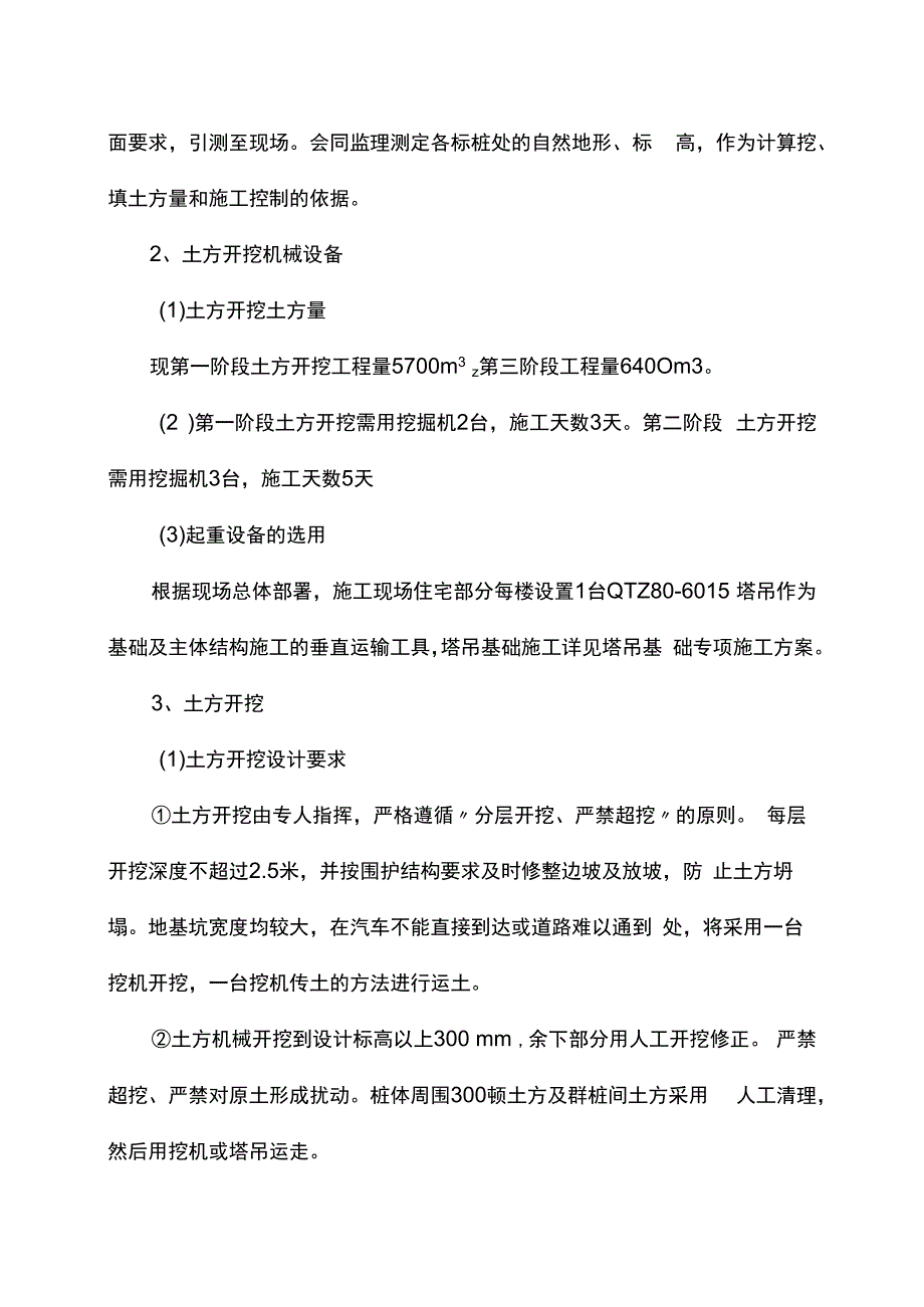 土方开挖回填施工方案.docx_第2页