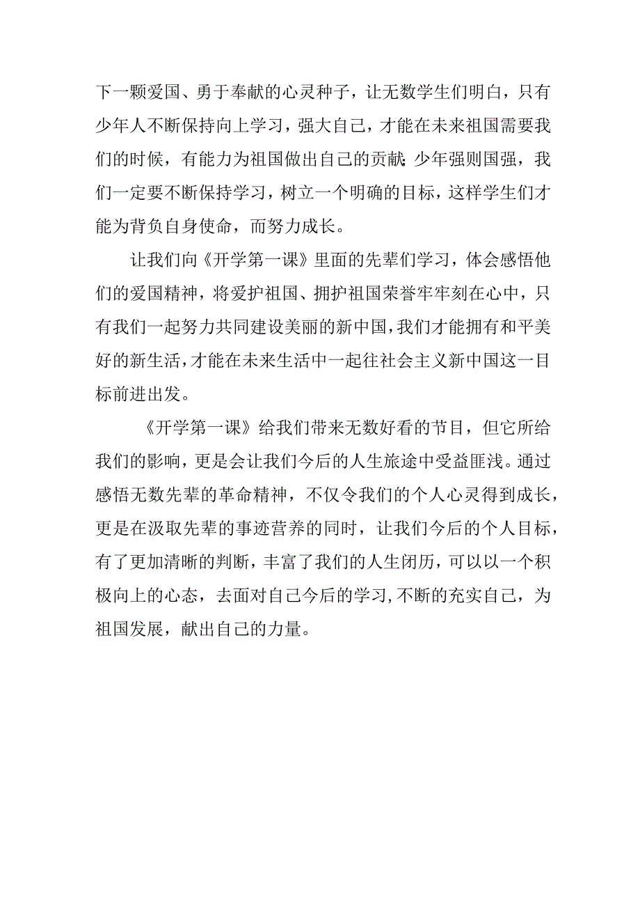 2023年城区学校秋季开学第一课观后感 （合编3份）.docx_第3页