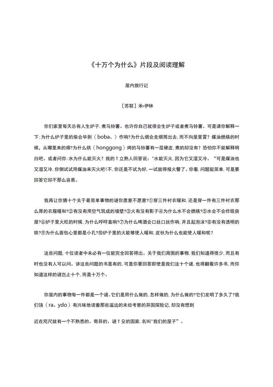 《十万个为什么》片段及阅读理解.docx_第1页