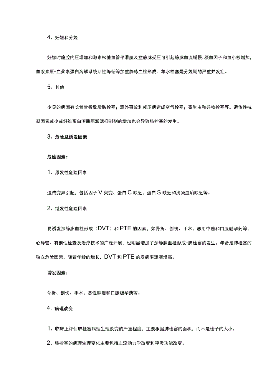 急性肺栓塞的处理及应急预案.docx_第3页