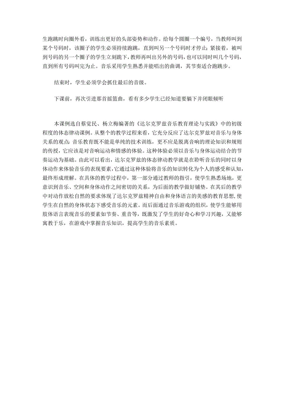 达尔克罗兹教学法的具体课例展示和根据其教育思想的理论基础对其进行分析研究.docx_第2页