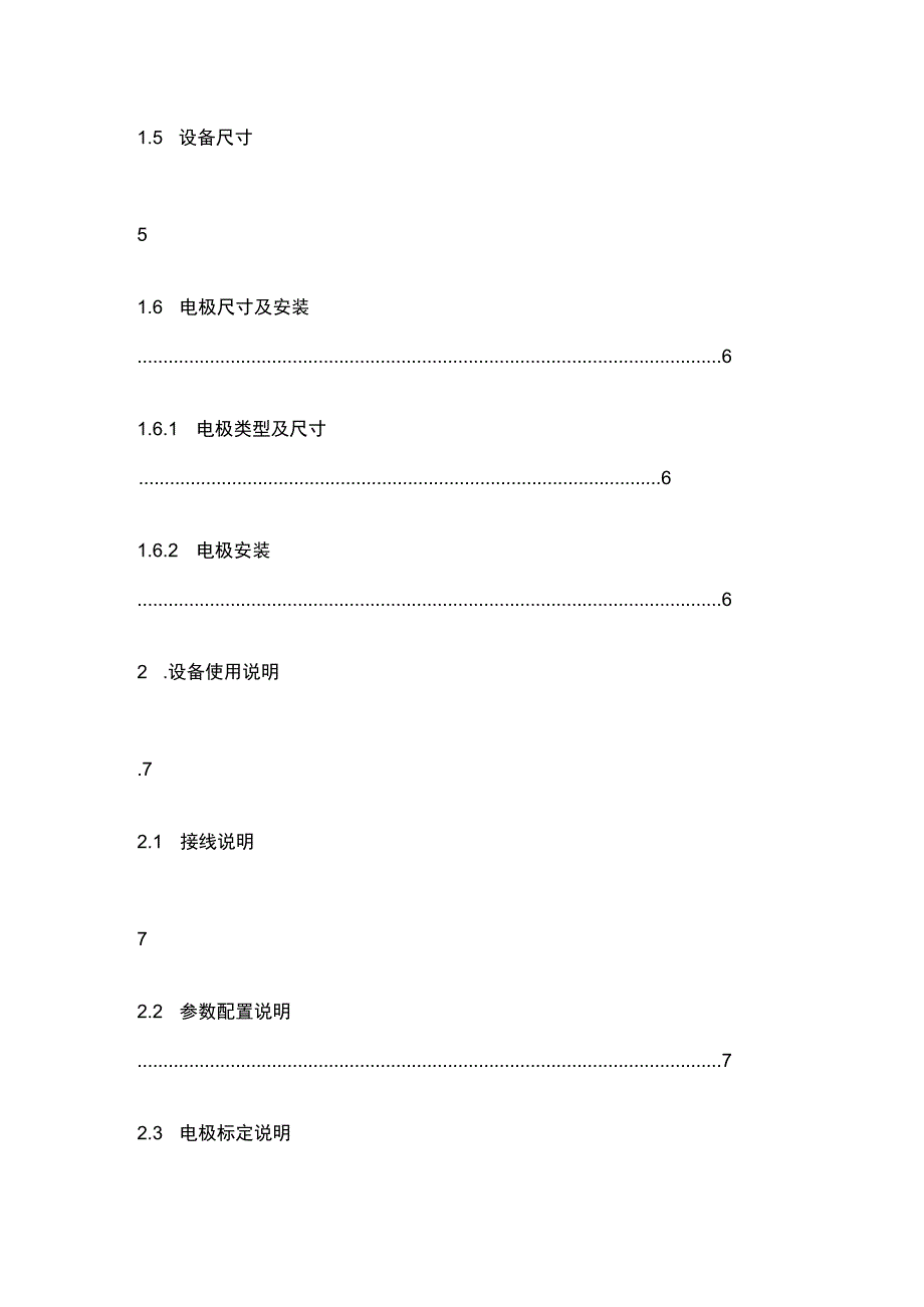 PH-N01-2 工业 PH 变送器用户手册（485 型）.docx_第2页