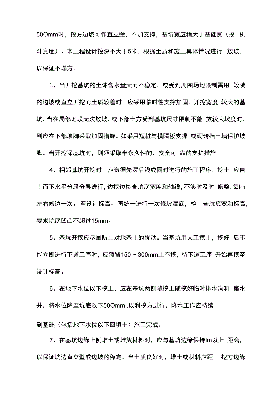 土方开挖施工方案.docx_第2页