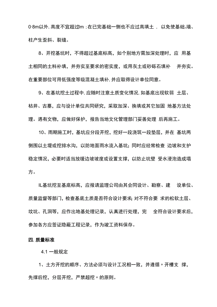 土方开挖施工方案.docx_第3页