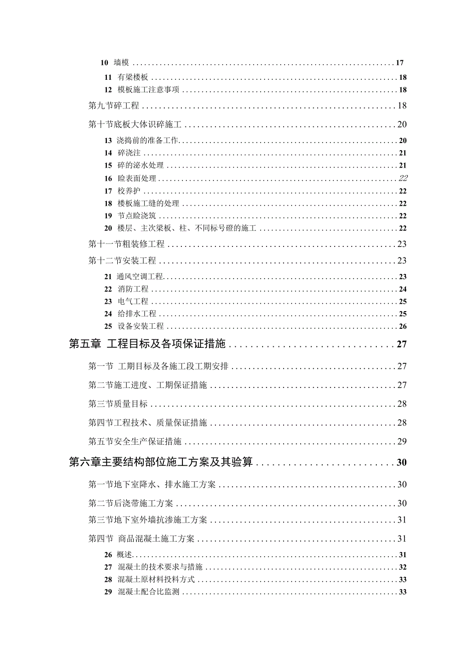 某大厦施工组织设计说明.docx_第2页