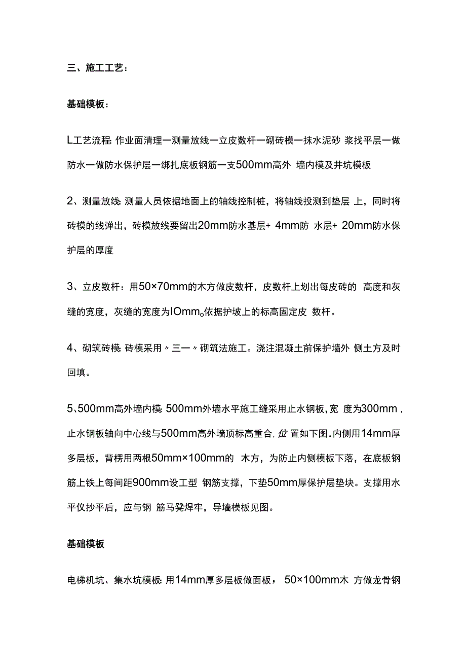 模板施工技术交底.docx_第2页