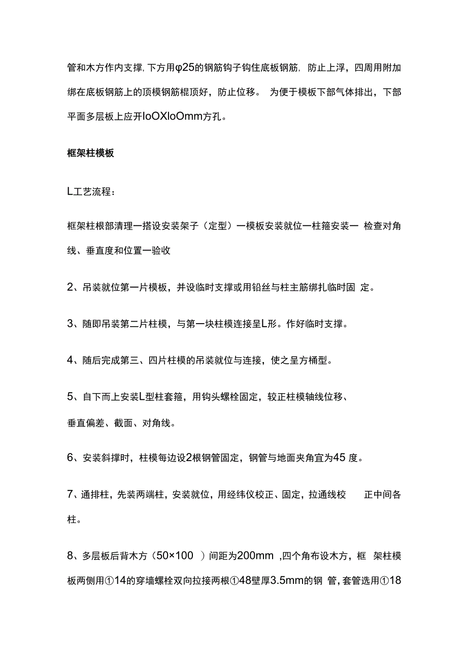 模板施工技术交底.docx_第3页