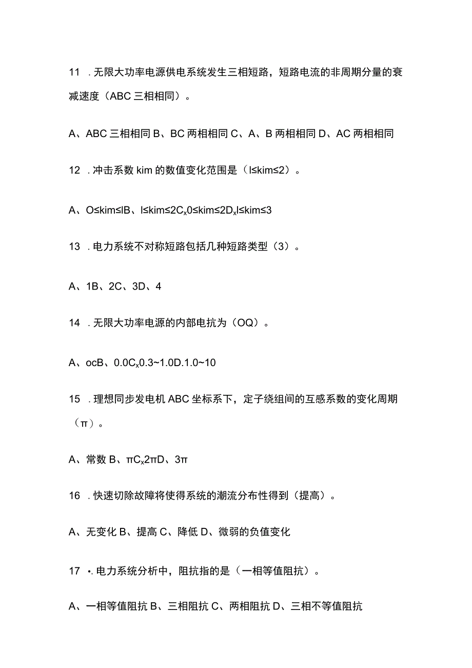 2023电力系统分析综合复习考试题库含答案.docx_第3页