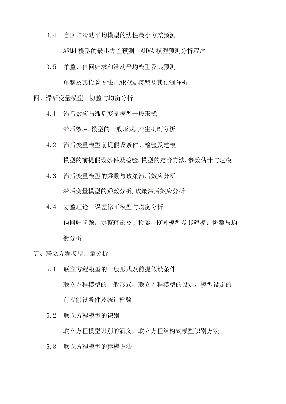 辽宁大学2020年招收攻读博士学位研究生普通招考方式初试科目考试大纲.docx_第3页