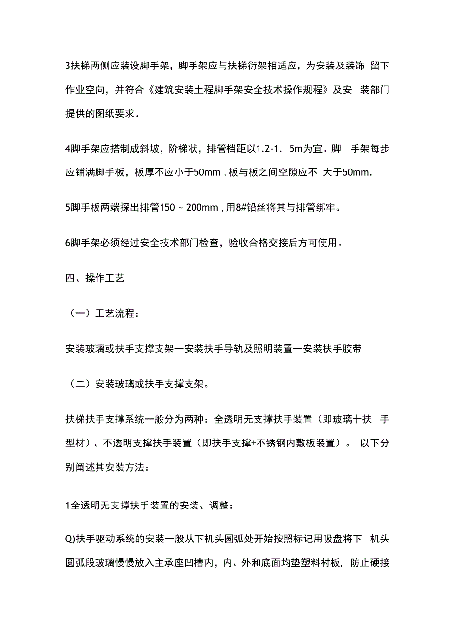 玻璃及扶手系统的安装技术交底全套.docx_第2页