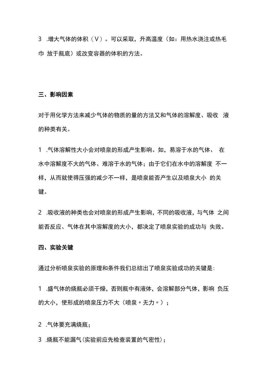 喷泉实验的机理影响因素和关键.docx_第2页